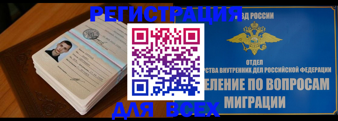 прописка для работы в Сертолово